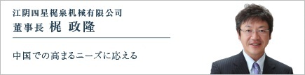 代表からのメッセージ